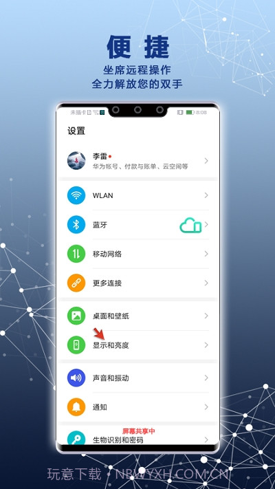 Remote Service截图3 Remote Service截图3