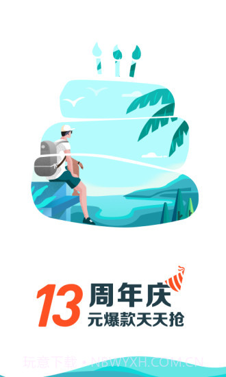 去哪儿旅行 V8.8.6 截图3 去哪儿旅行 V8.8.6 截图3