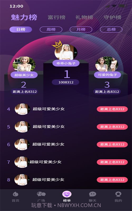 小飞棍交友截图3