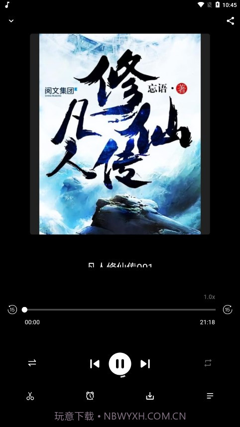 爱书音听书2024截图4 爱书音听书2024截图4