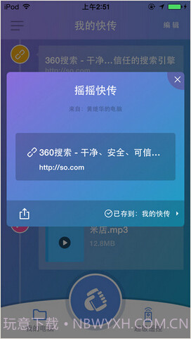 360电脑快传截图3