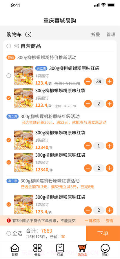 成都蓉城易购截图6
