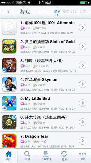 pp手机助手(IOS)截图3