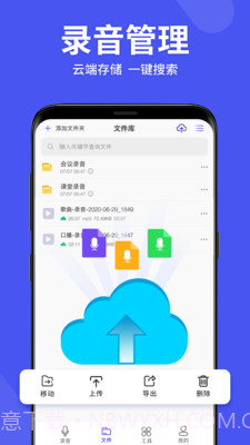 录音机管家截图2