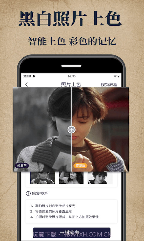 老照片修复宝截图3