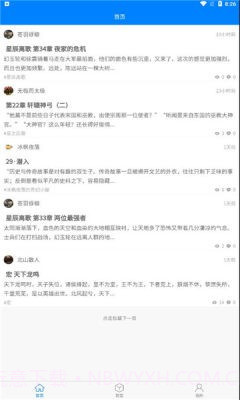 入盟小说截图3 入盟小说截图3