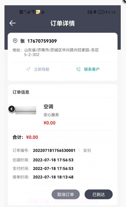 速易生活服务截图3