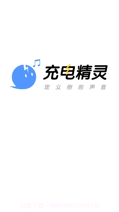 充电精灵软件截图1