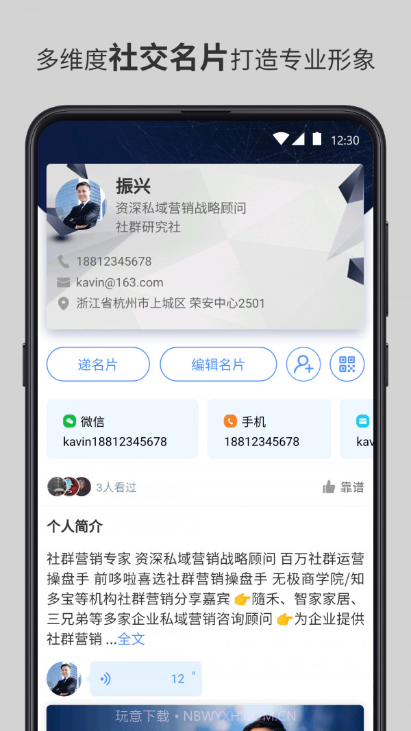 智慧名片截图1