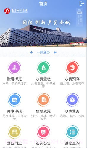南水通截图2 南水通截图2