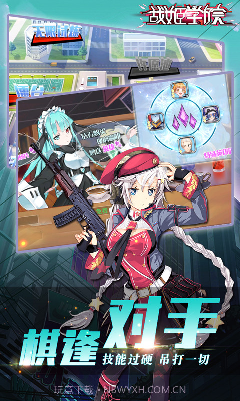 战姬学院BT版截图1