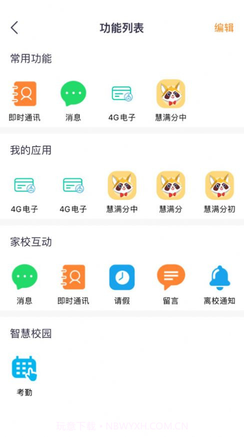 甘肃智慧教育截图3