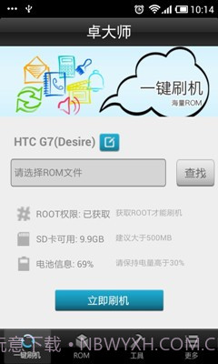 卓大师刷机专家截图1 卓大师刷机专家截图1