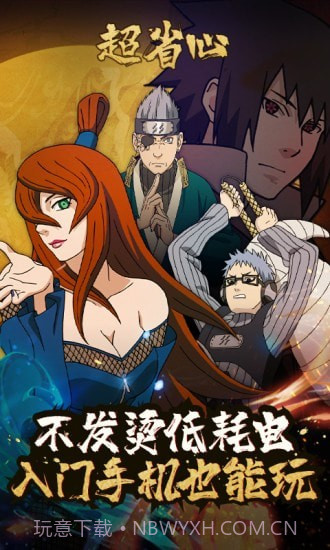 火影忍者云游戏截图3 火影忍者云游戏截图3