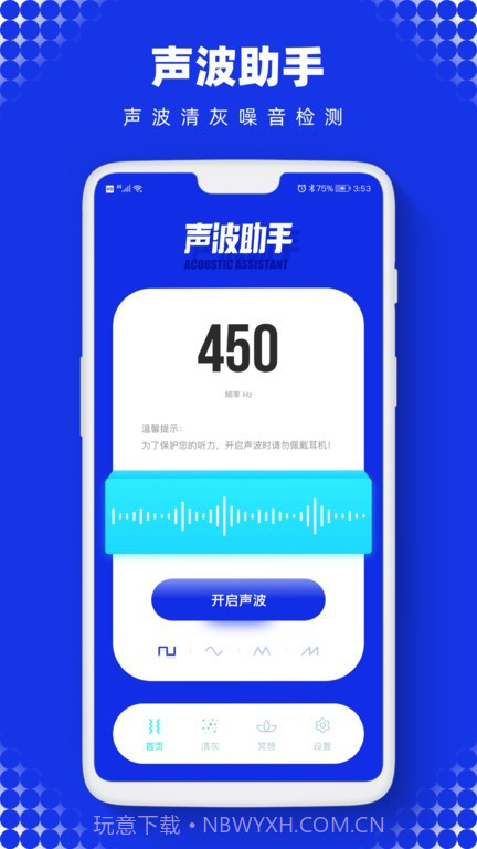 Sonic声波助手截图1
