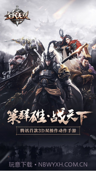 全民无双截图2 全民无双截图2