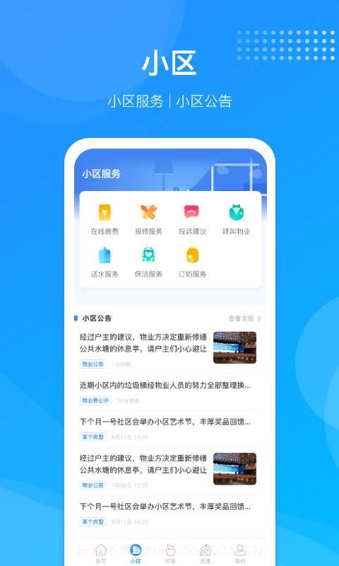 尚和邻里截图3 尚和邻里截图3