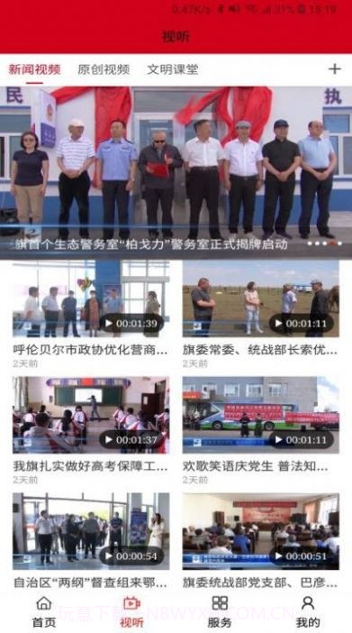 鄂温克融媒体中心截图2 鄂温克融媒体中心截图2