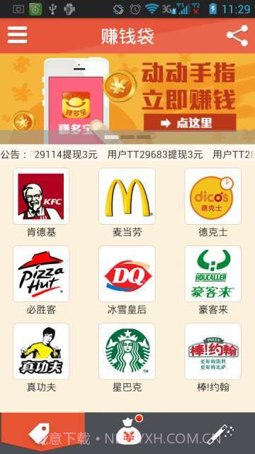 赚钱袋-手机赚钱截图3 赚钱袋-手机赚钱截图3