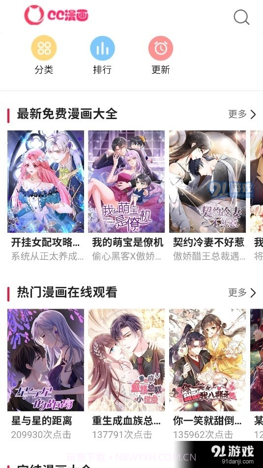 cc漫画网截图3