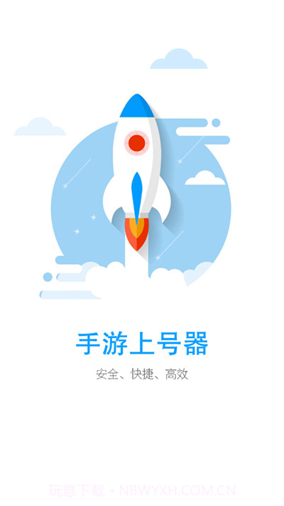 手游上号器截图1 手游上号器截图1