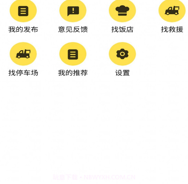 找货宝用户端截图1