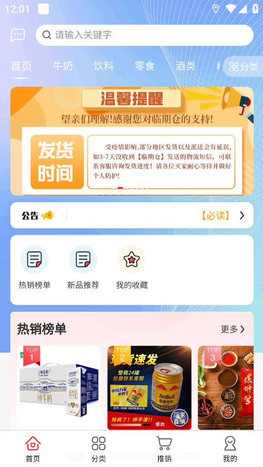 临期仓商家版截图1 临期仓商家版截图1