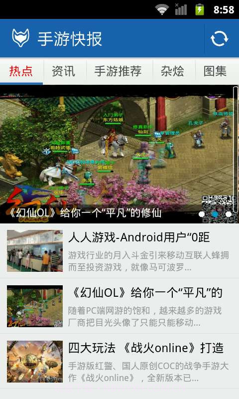 手游快报截图2 手游快报截图2