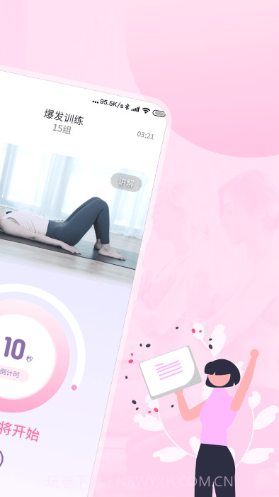 凯格尔运动best截图2 凯格尔运动best截图2