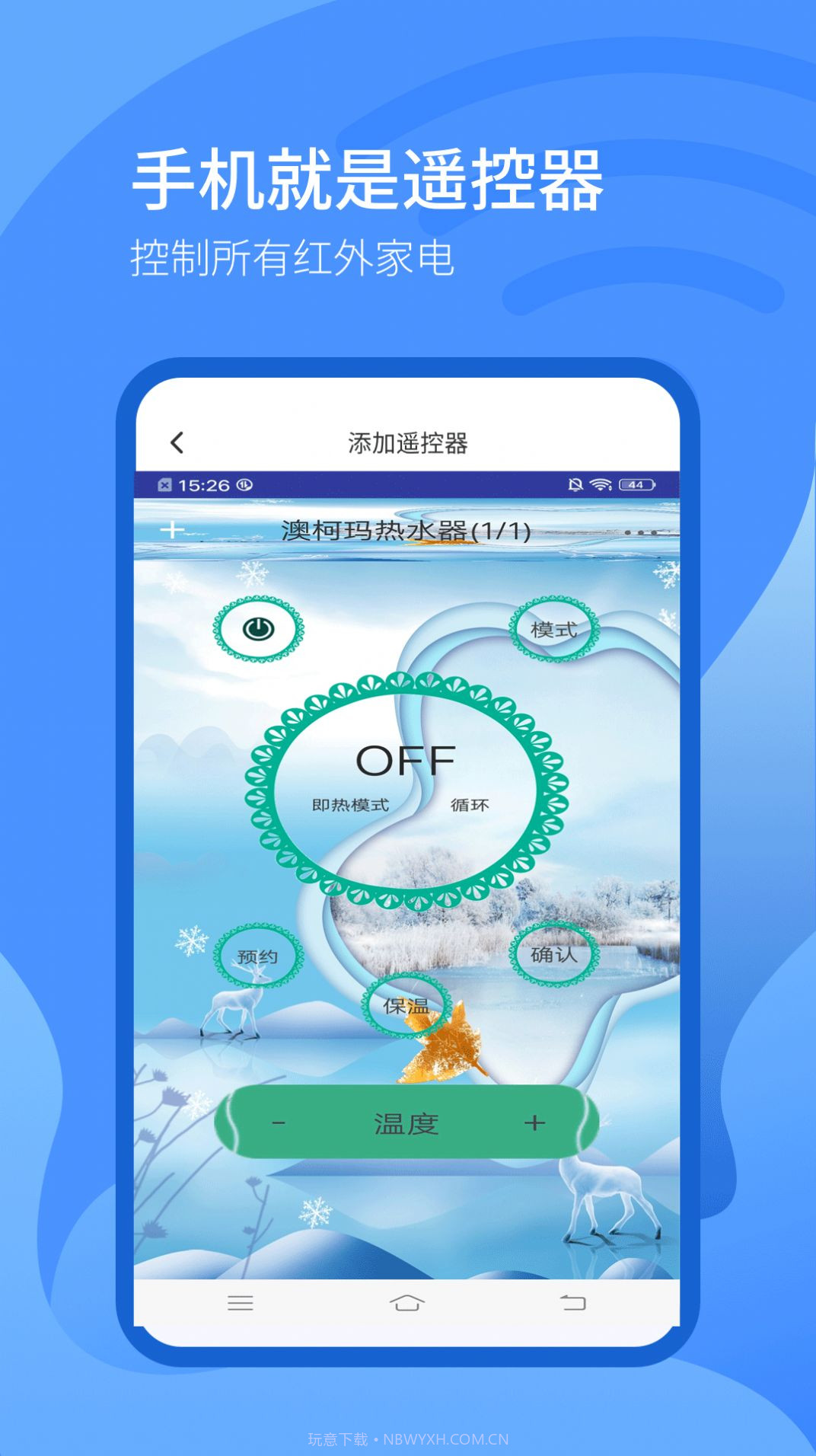 智能万能遥控截图1 智能万能遥控截图1