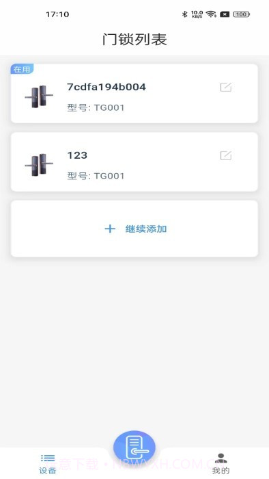 智联e家截图4 智联e家截图4
