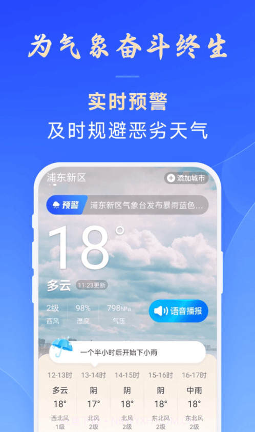 放心天气截图3
