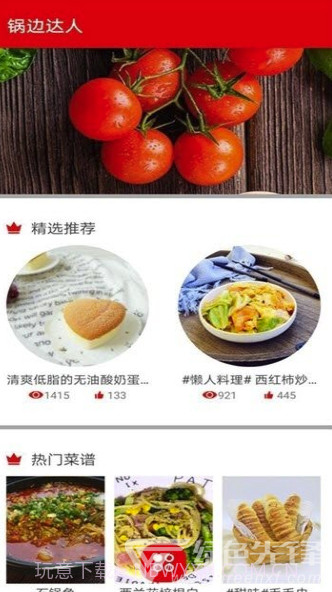 锅边达人(锅边达人菜谱)V1.0.2 截图2 锅边达人(锅边达人菜谱)V1.0.2 截图2