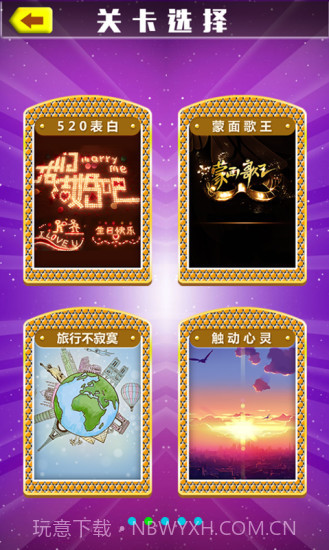 猜歌之王app截图2