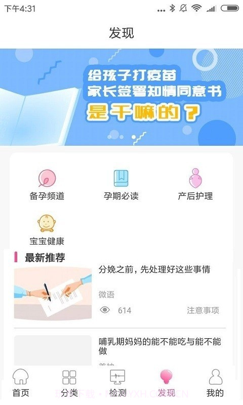 微语好孕截图3 微语好孕截图3