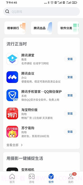 黑鲨应用市场截图1 黑鲨应用市场截图1
