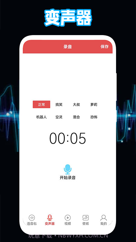 不二语音截图1