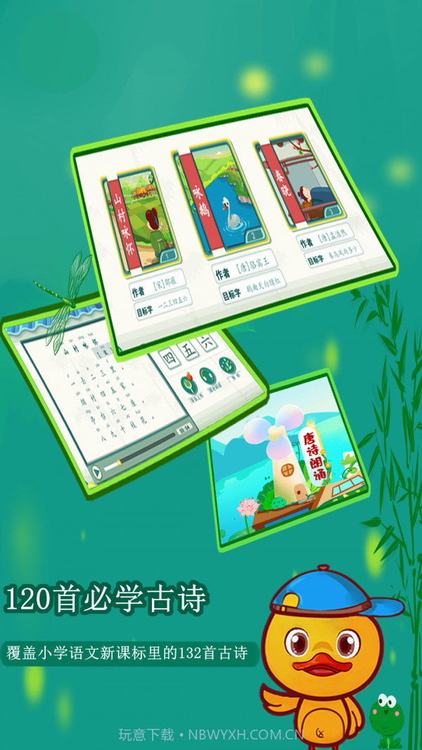 许愿鸭识字截图2