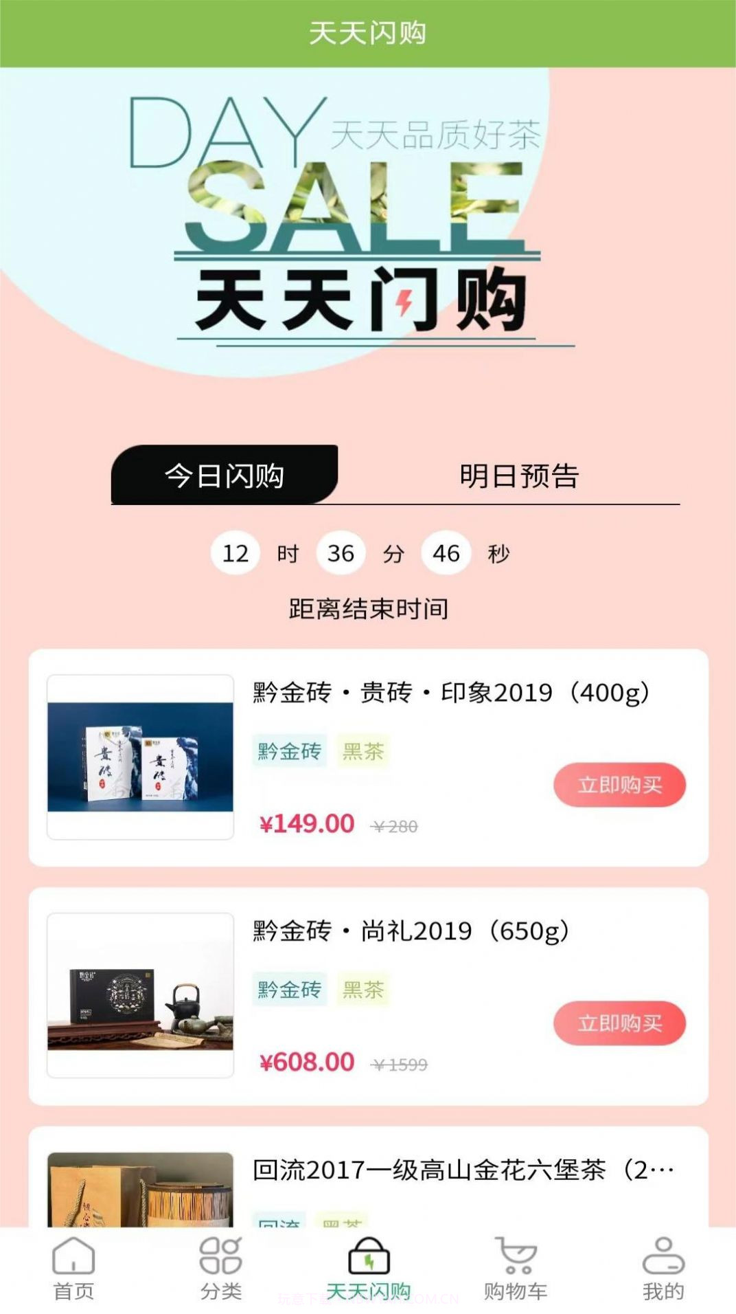 上茶久茗截图1 上茶久茗截图1