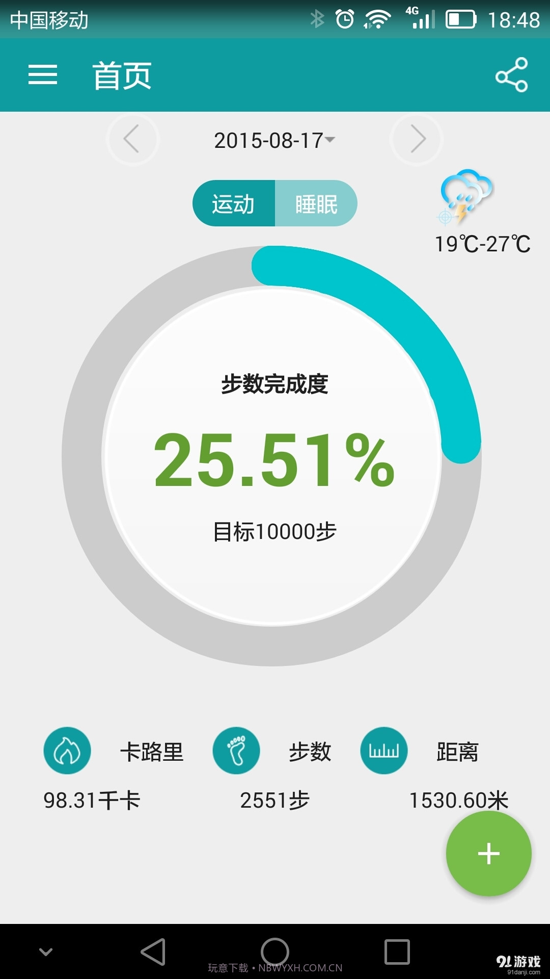 分动穿戴官网截图2 分动穿戴官网截图2