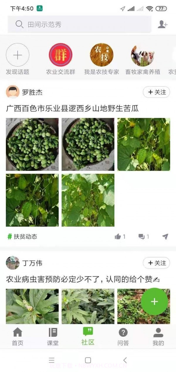 助农通截图3 助农通截图3