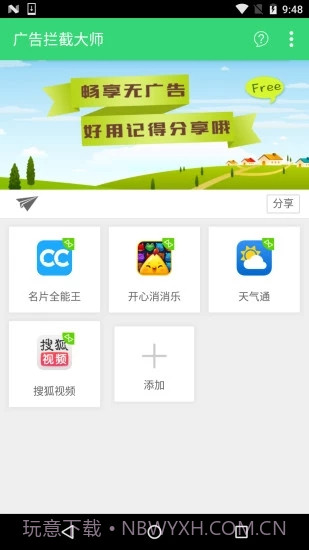广告拦截专家截图3