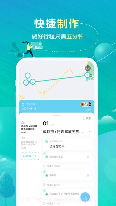 与途旅游截图2 与途旅游截图2