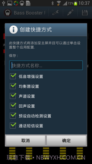 低音音效增强 Bass Booster Pro截图4 低音音效增强 Bass Booster Pro截图4