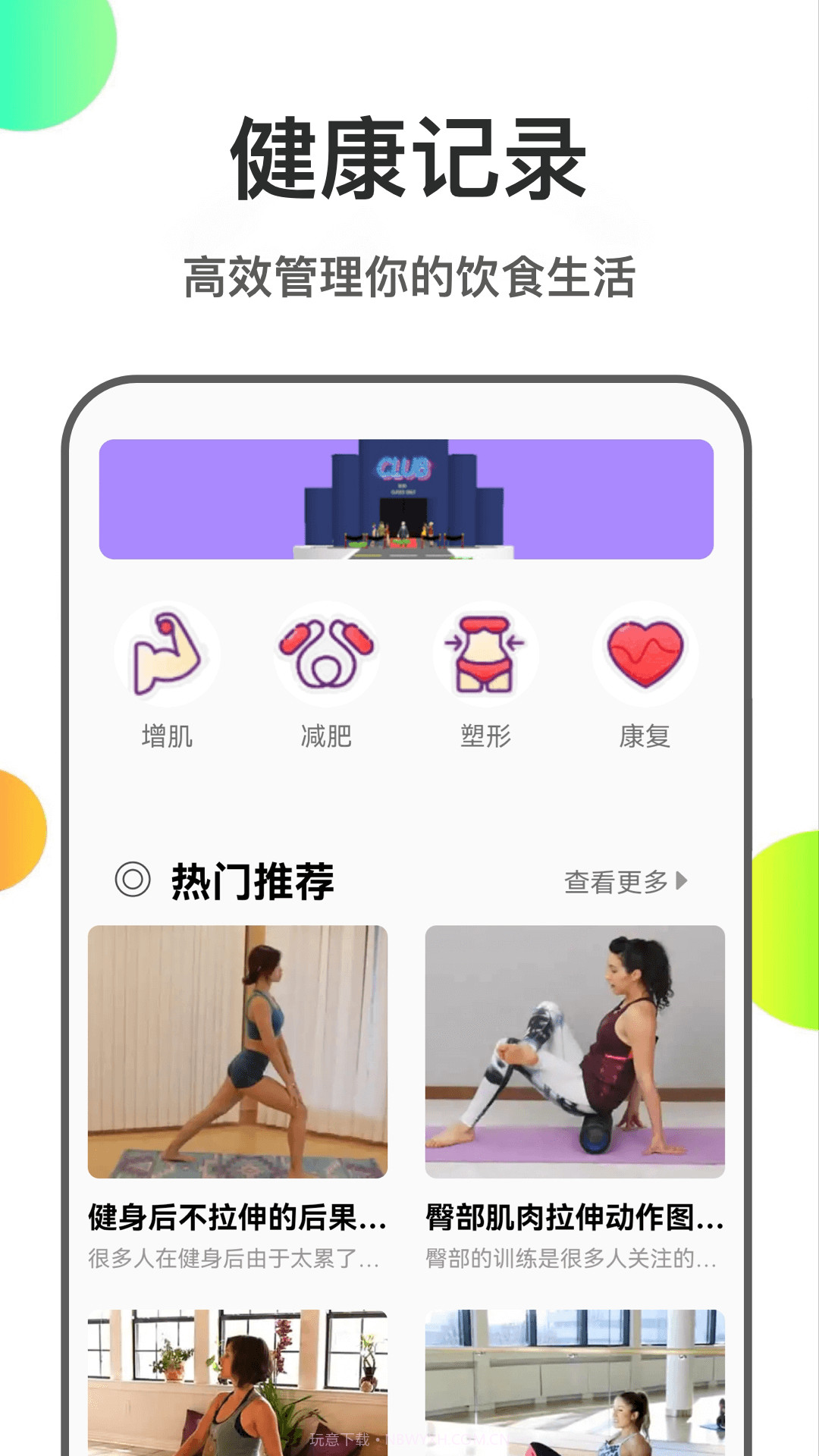 肥鹅健身截图4 肥鹅健身截图4