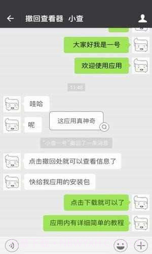微信强制撤回消息工具截图3