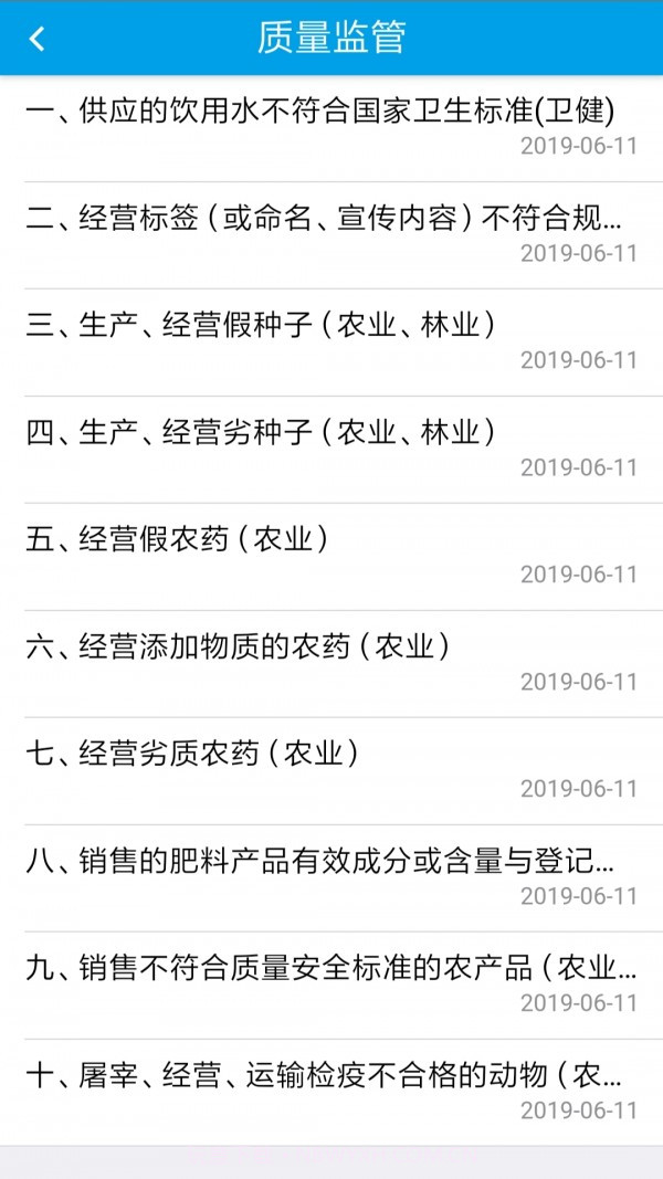 执法在线截图3 执法在线截图3