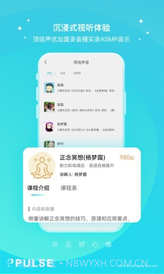 Pulse治愈截图3