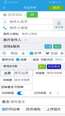 软云物流截图2 软云物流截图2
