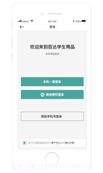 百达学生用品截图1